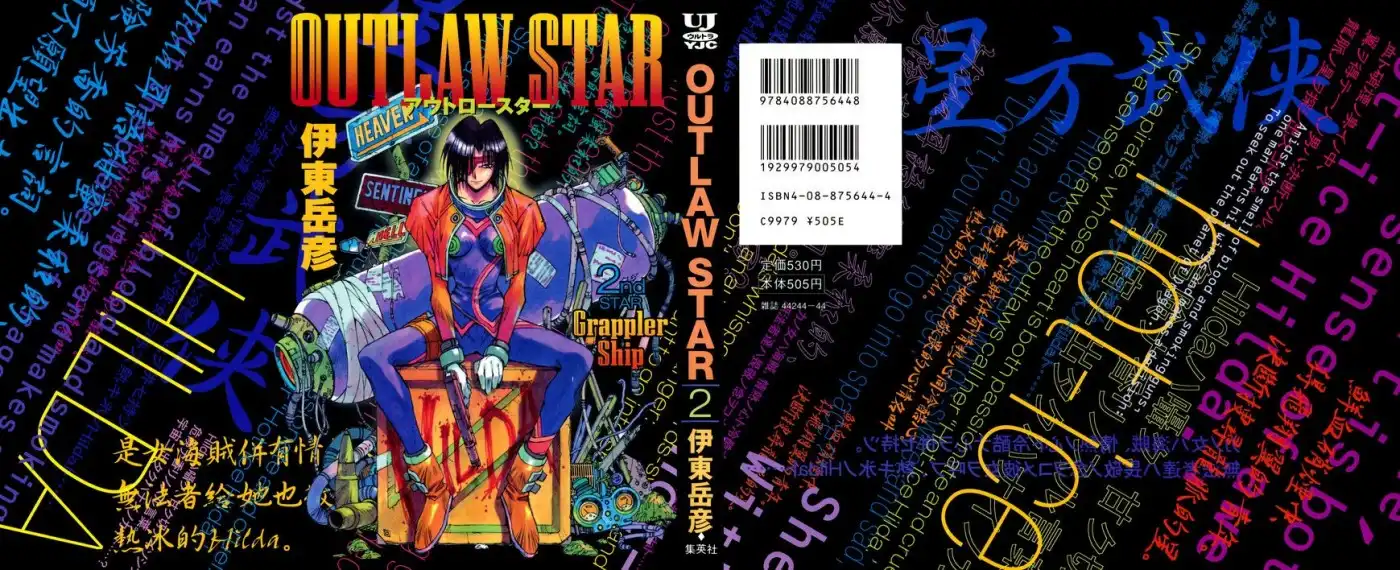 Outlaw Star Chapter 5 1